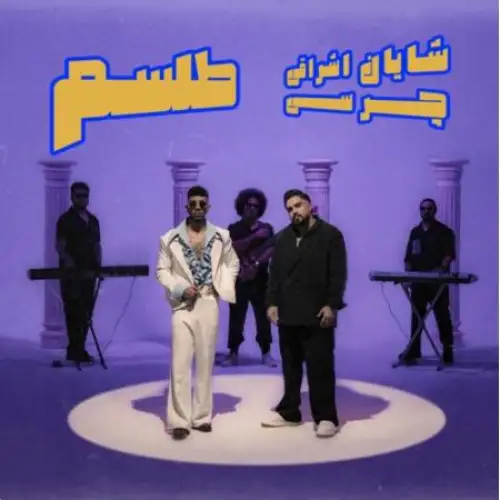 طلسم